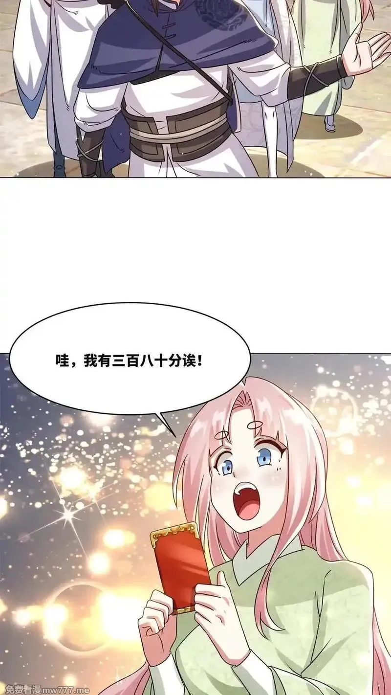 无尽吞噬,第249话,第21张
