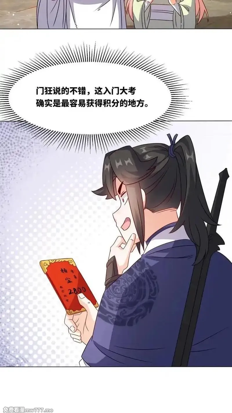 无尽吞噬,第249话,第23张
