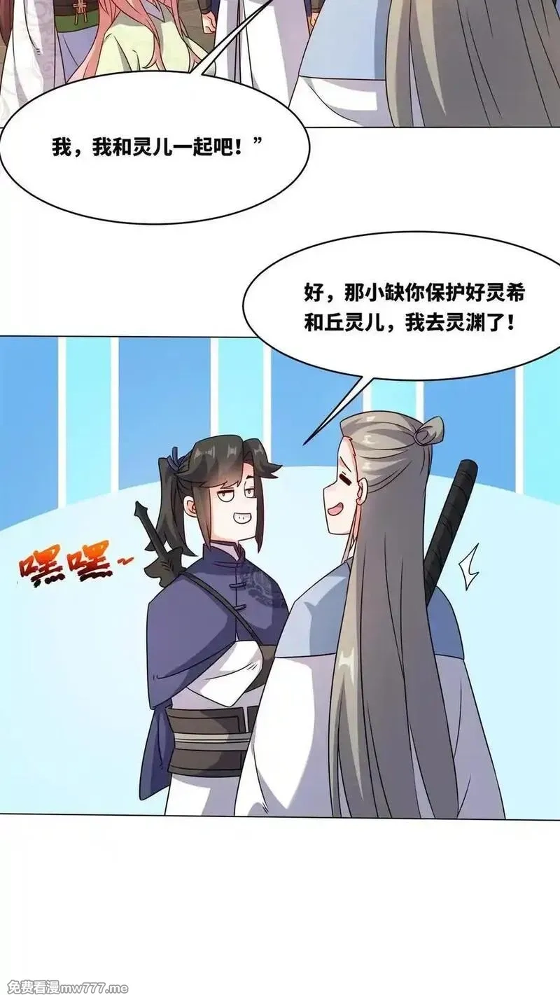 无尽吞噬,第249话,第26张