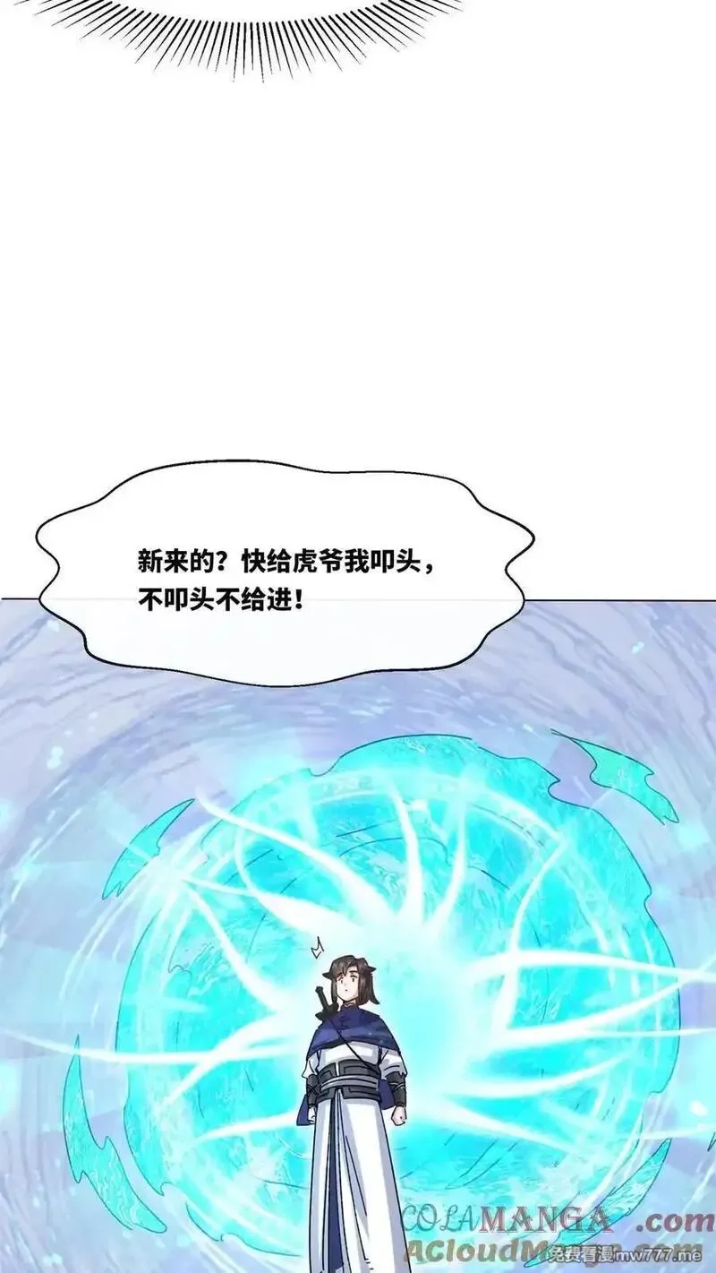 无尽吞噬,第249话,第28张