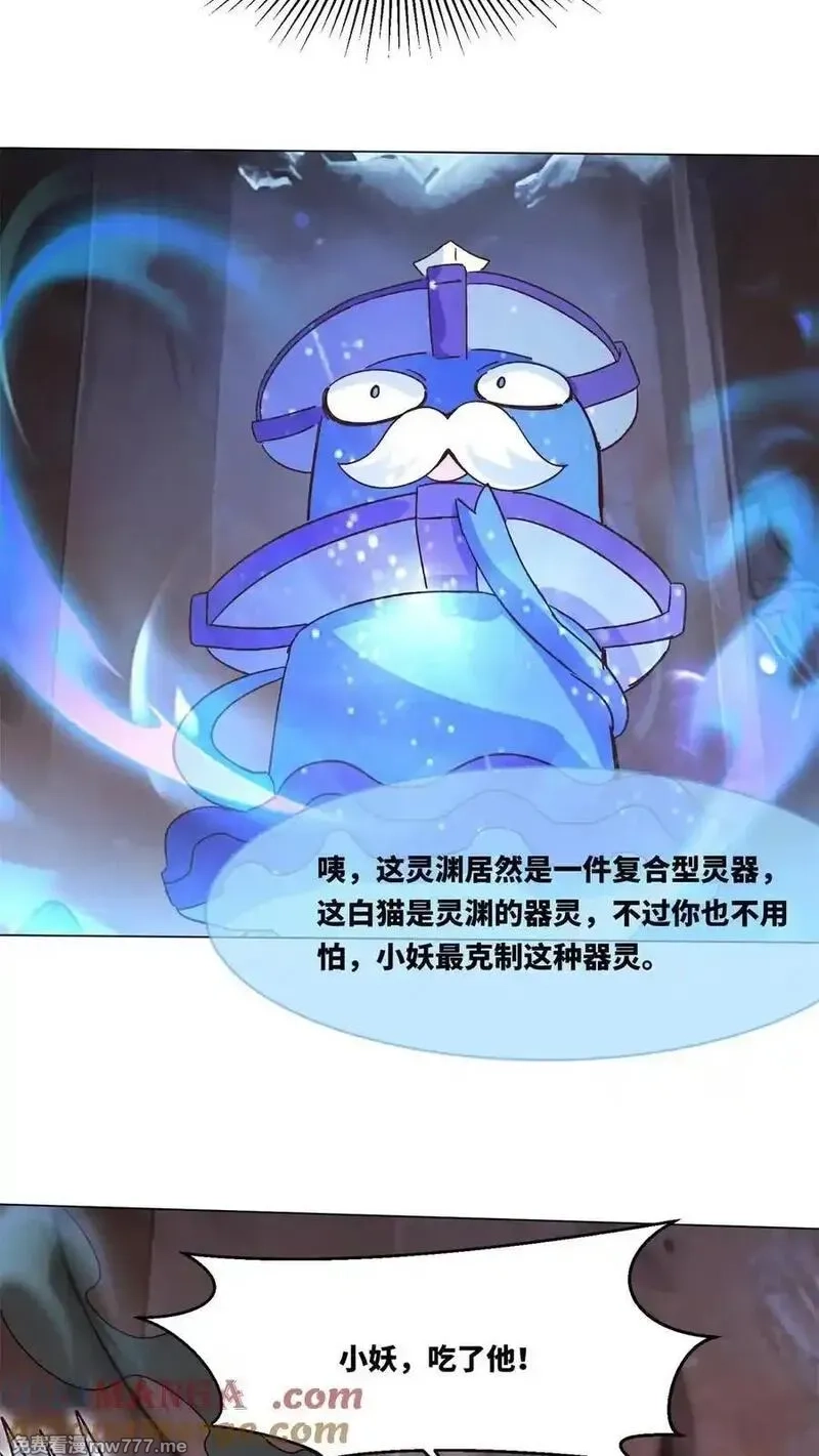 无尽吞噬,第249话,第31张