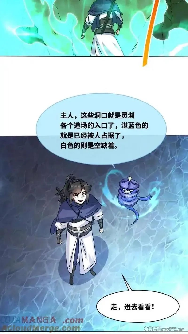 无尽吞噬,第249话,第34张