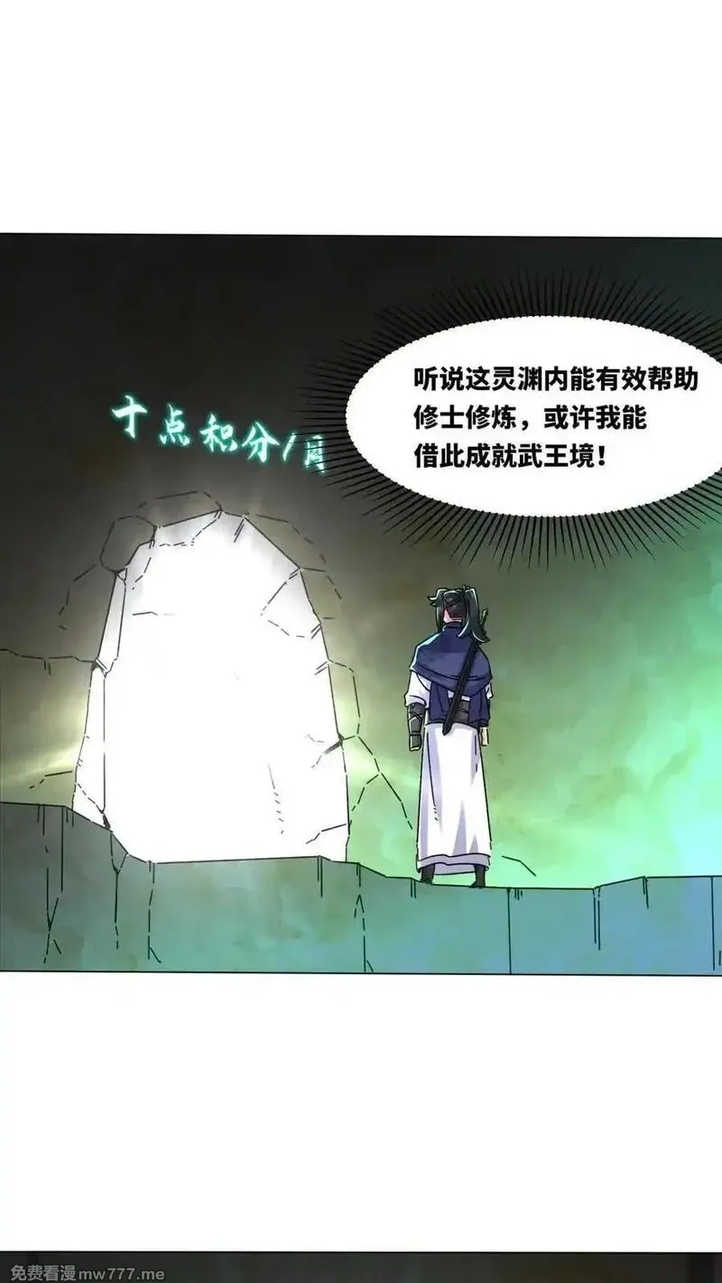 无尽吞噬,第249话,第35张