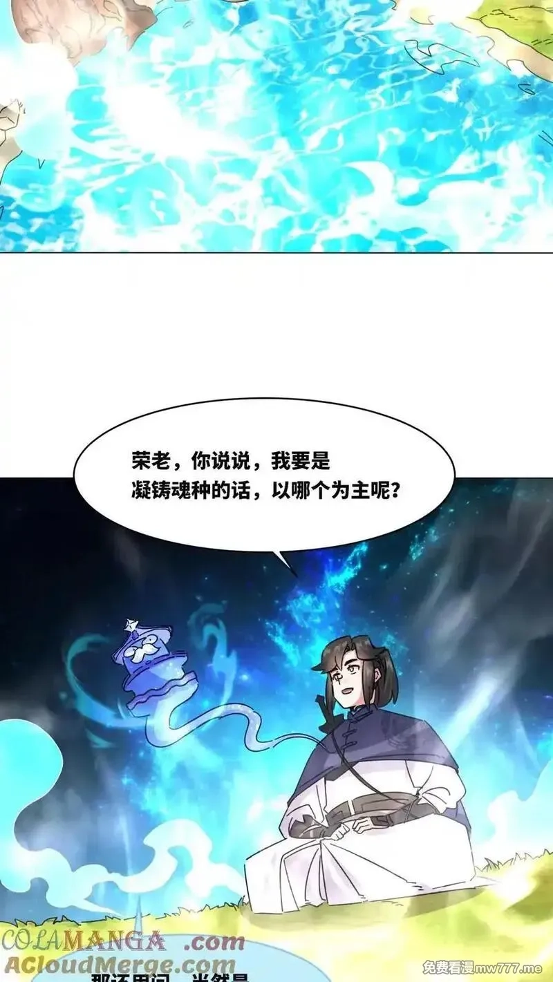 无尽吞噬,第249话,第37张