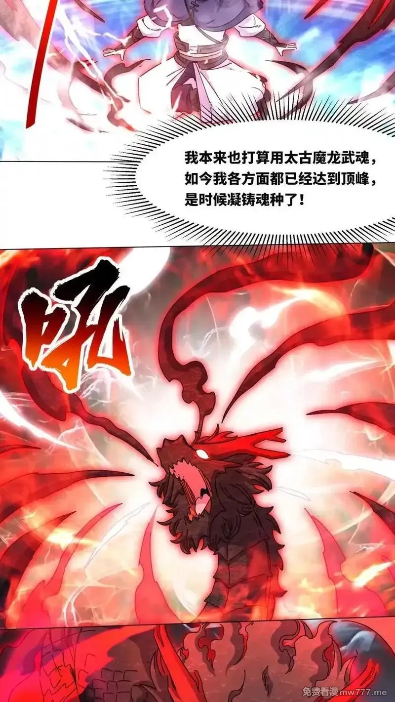 无尽吞噬,第249话,第39张