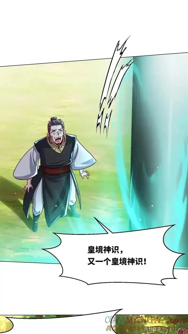 无尽吞噬,第249话,第4张