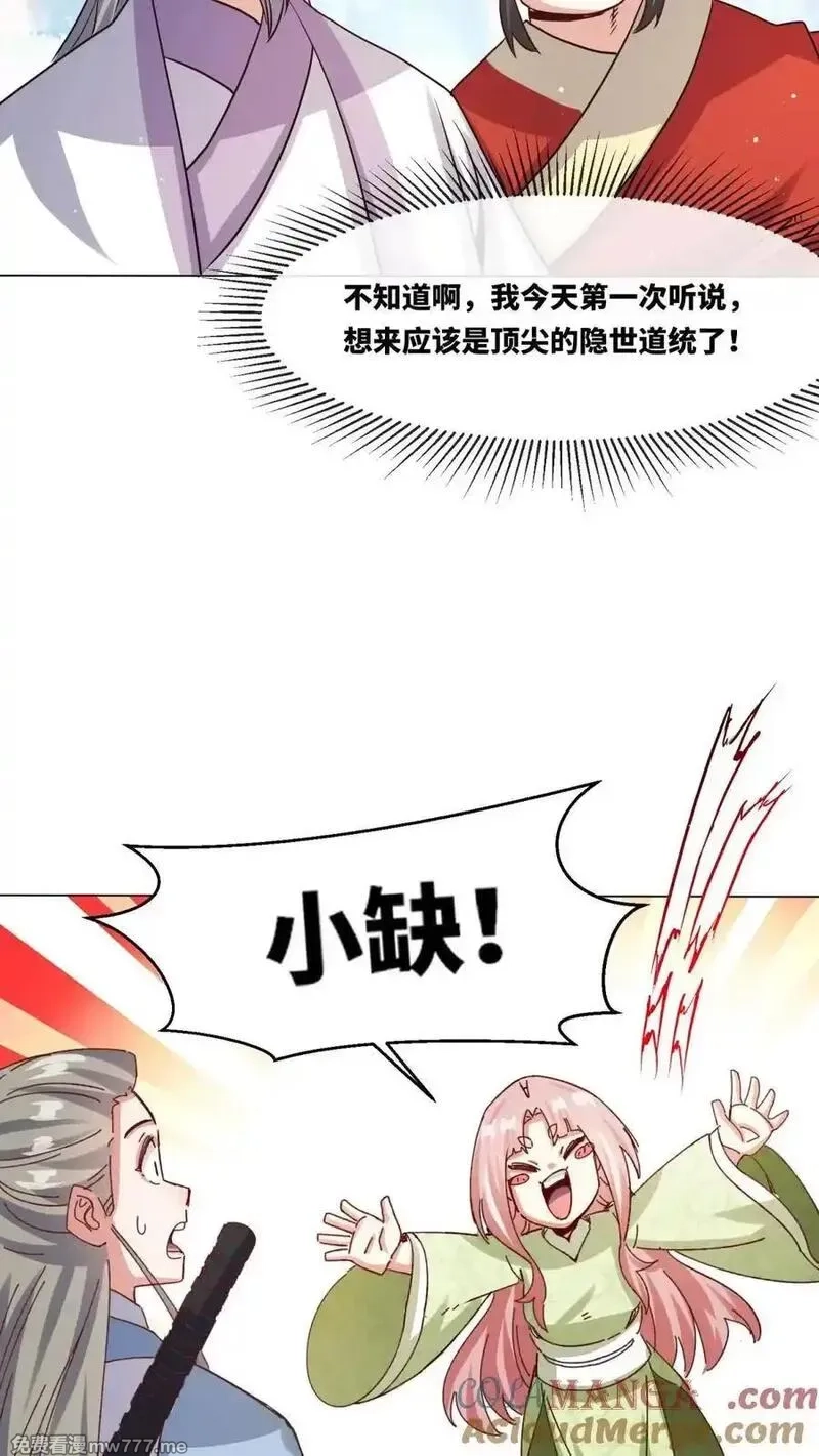 无尽吞噬,第249话,第7张