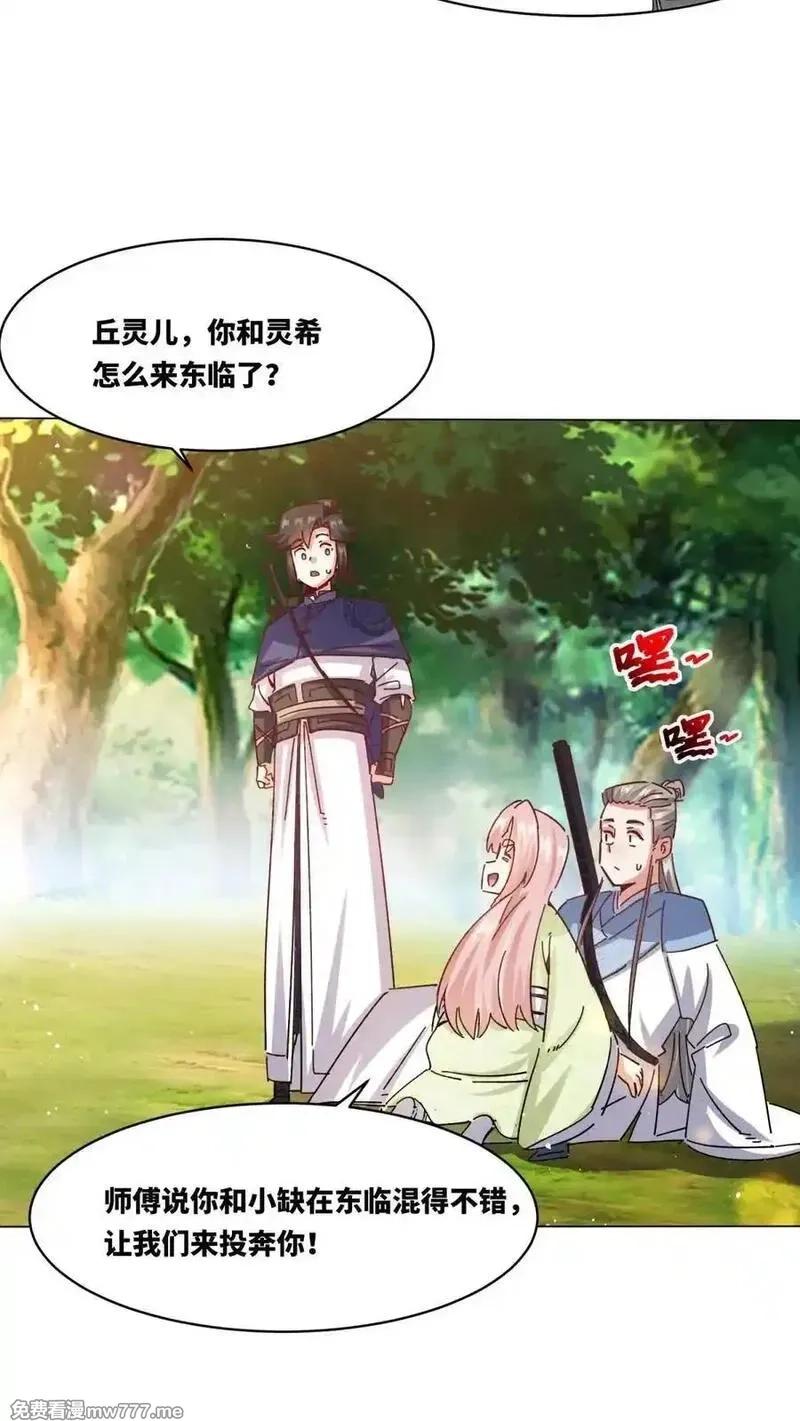 无尽吞噬,第249话,第9张