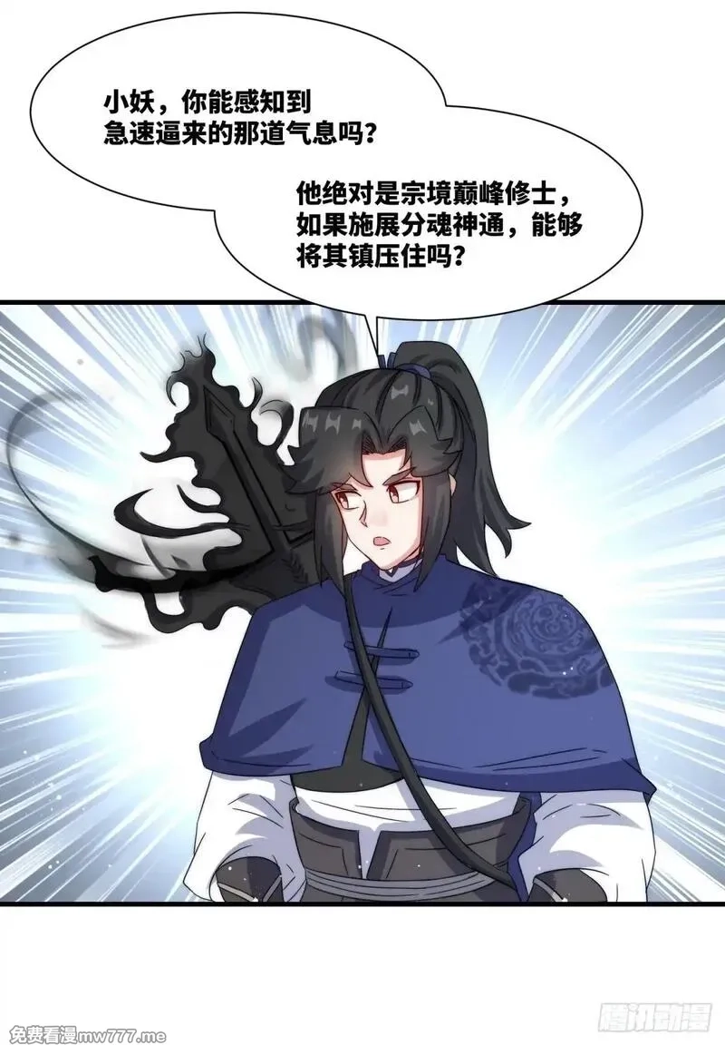 无尽吞噬,232-夺魂,第27张