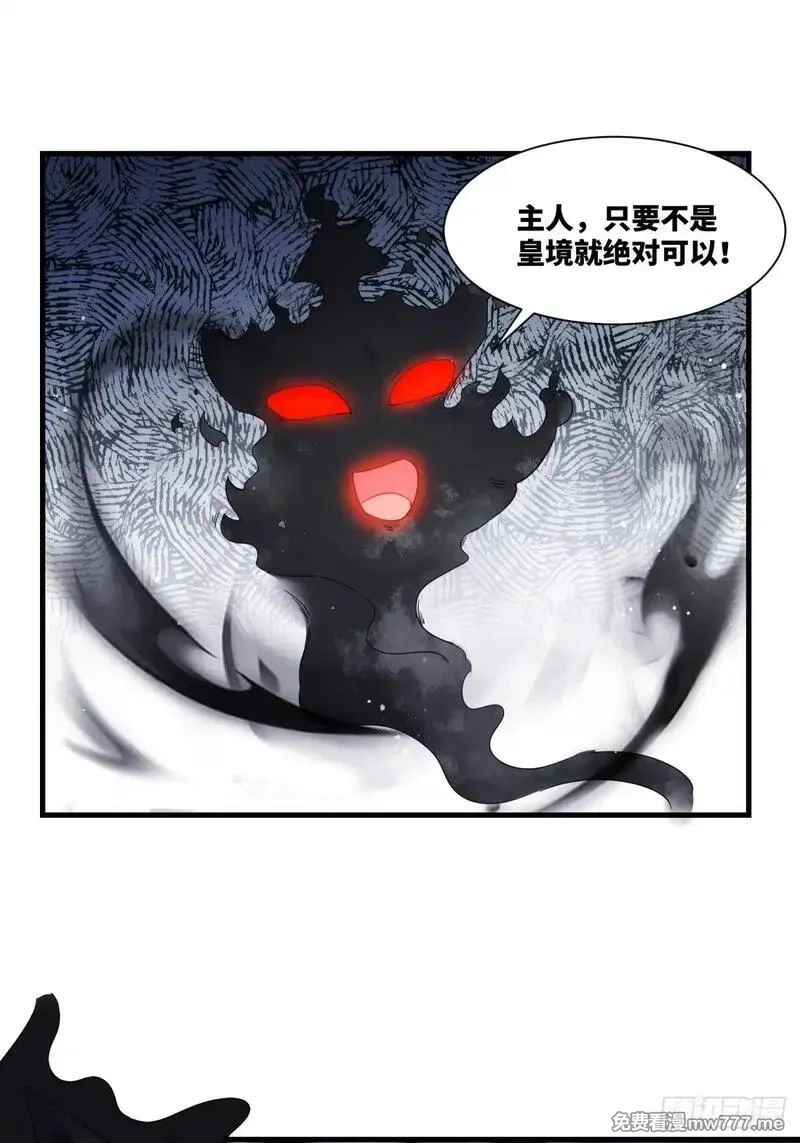 无尽吞噬,232-夺魂,第28张