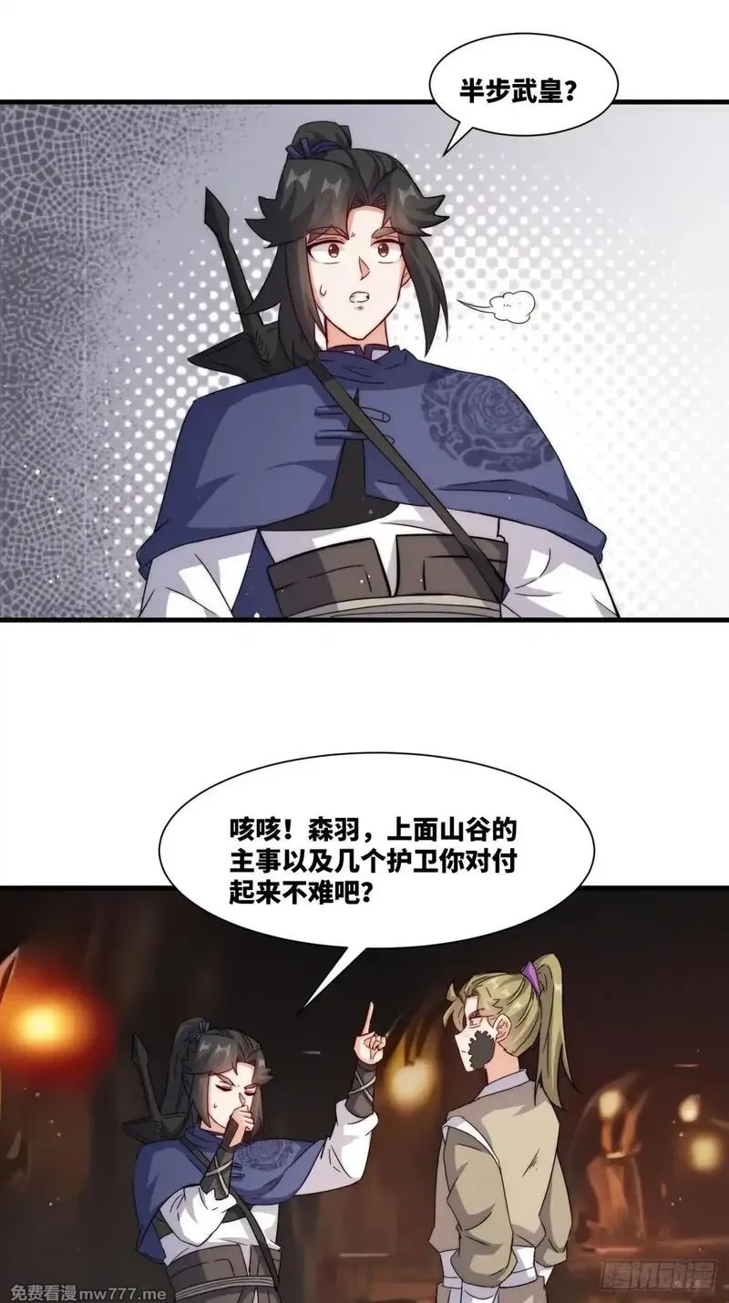 无尽吞噬,232-夺魂,第43张