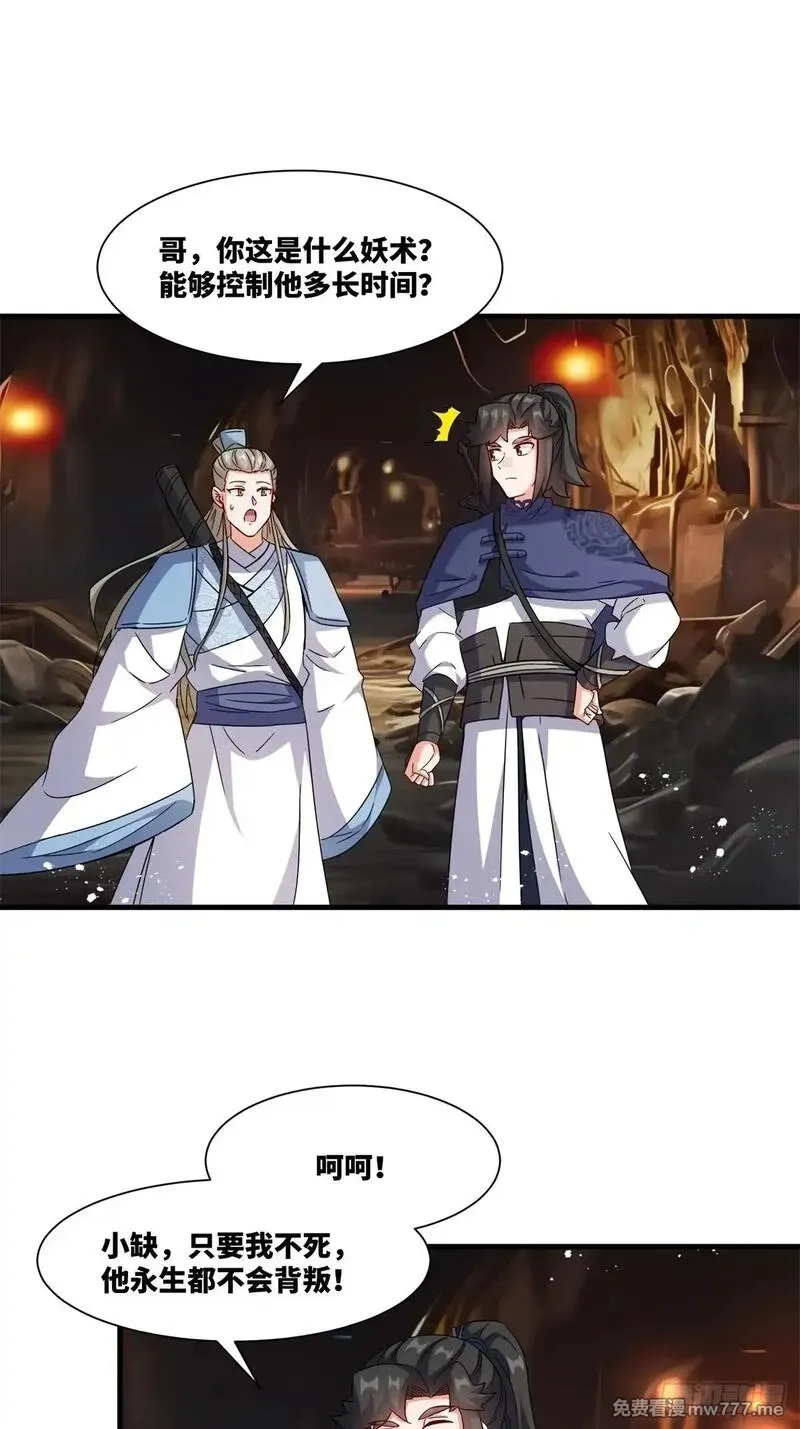 无尽吞噬,232-夺魂,第47张