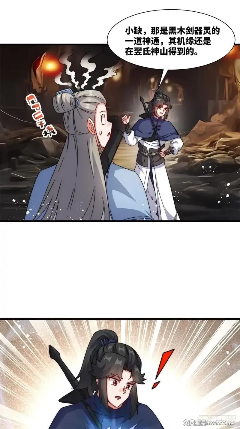 无尽吞噬,232-夺魂,第49张