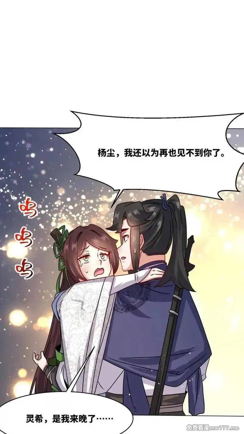 无尽吞噬,第250话,第47张