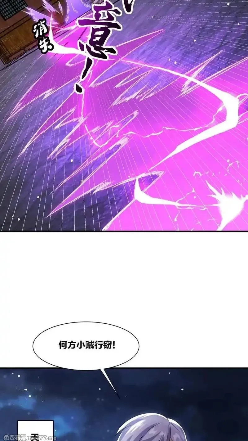 无尽吞噬,第243话,第15张