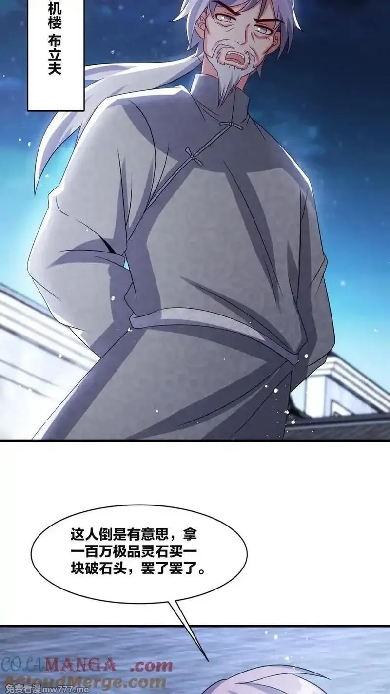 无尽吞噬,第243话,第16张
