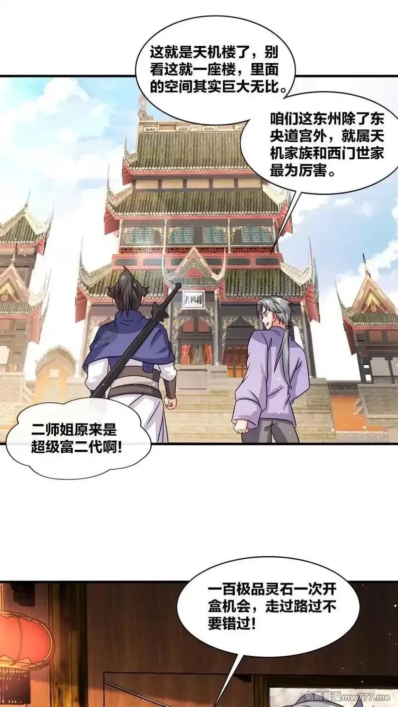 无尽吞噬,第243话,第2张
