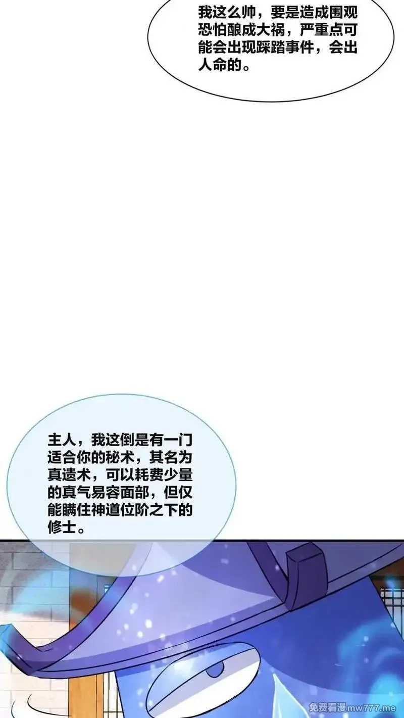 无尽吞噬,第243话,第32张