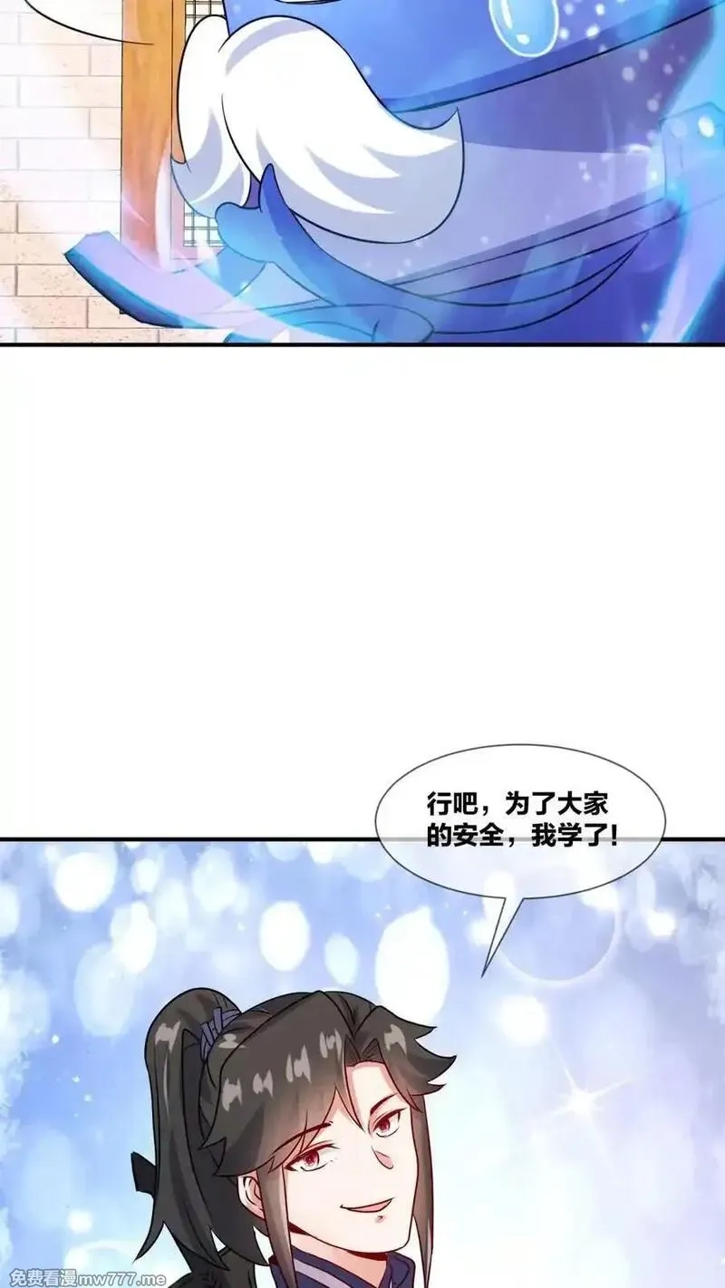 无尽吞噬,第243话,第33张