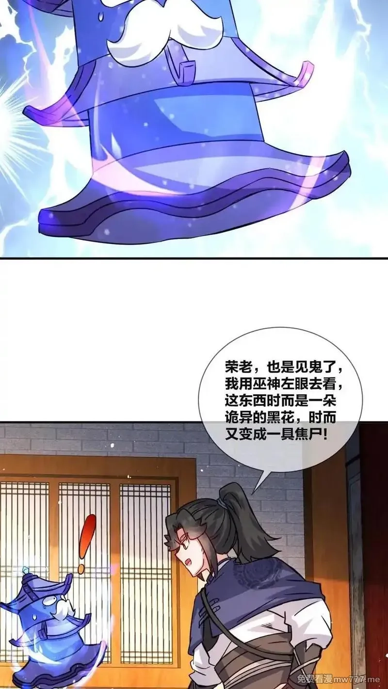 无尽吞噬,第243话,第38张