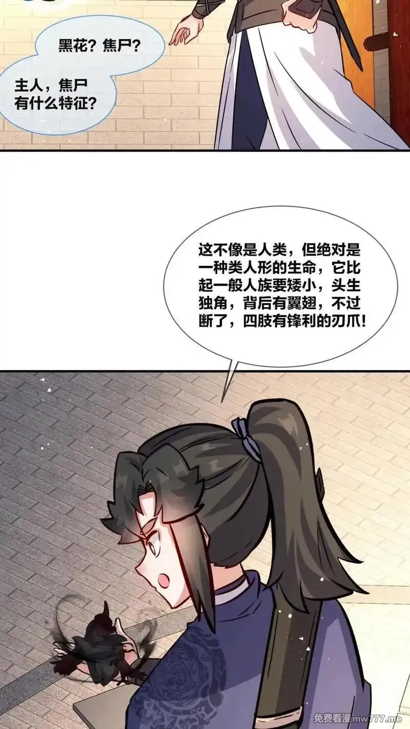 无尽吞噬,第243话,第39张