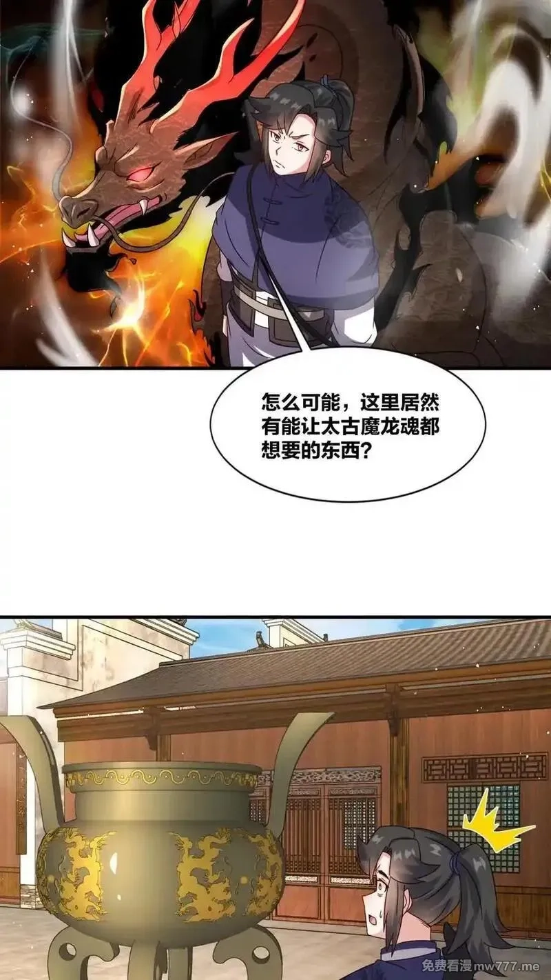 无尽吞噬,第243话,第9张