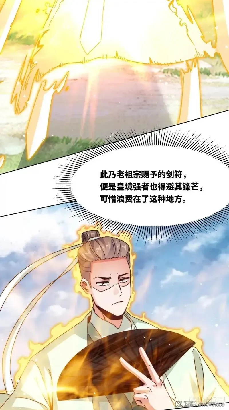 无尽吞噬,230-天下无不散之宴席,第23张