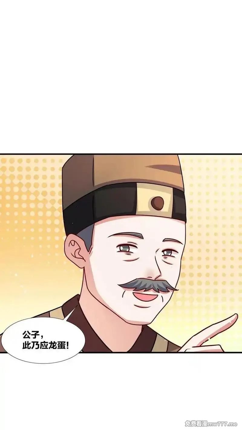 无尽吞噬,第245话,第14张