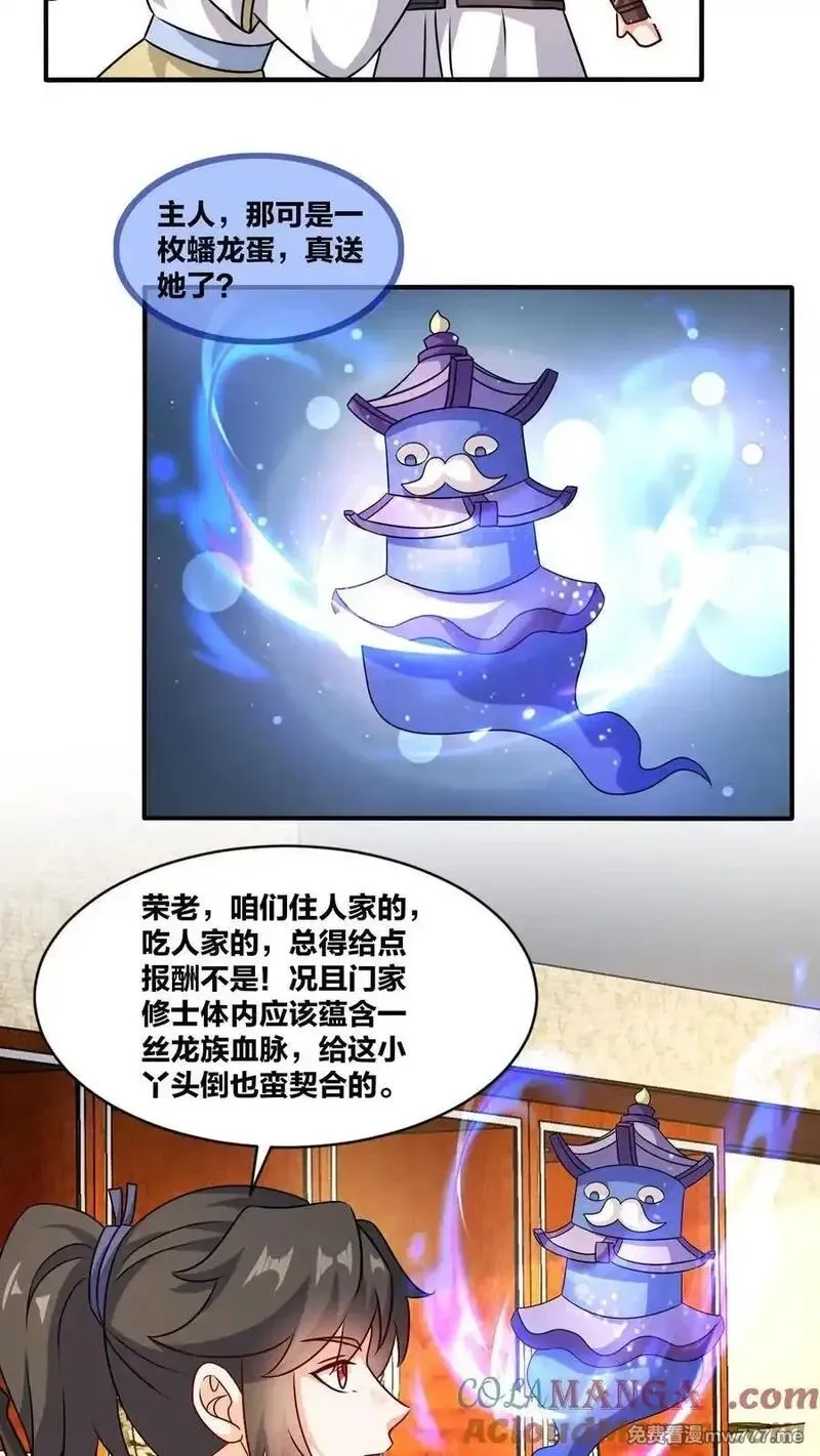 无尽吞噬,第245话,第19张