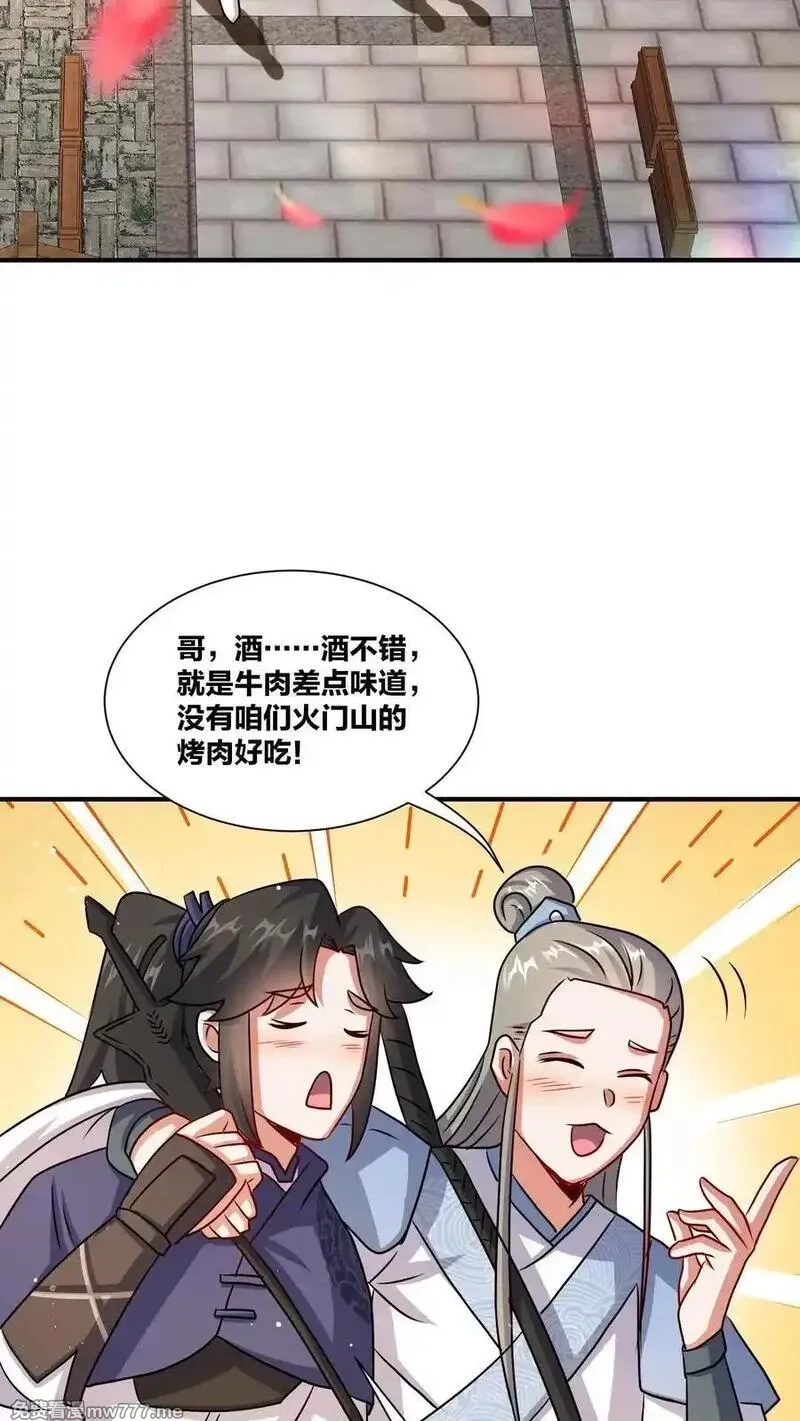 无尽吞噬,第245话,第2张