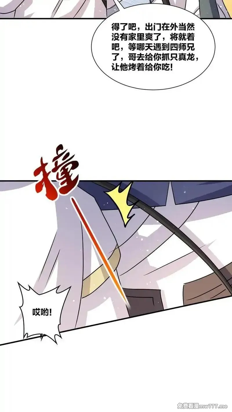 无尽吞噬,第245话,第3张