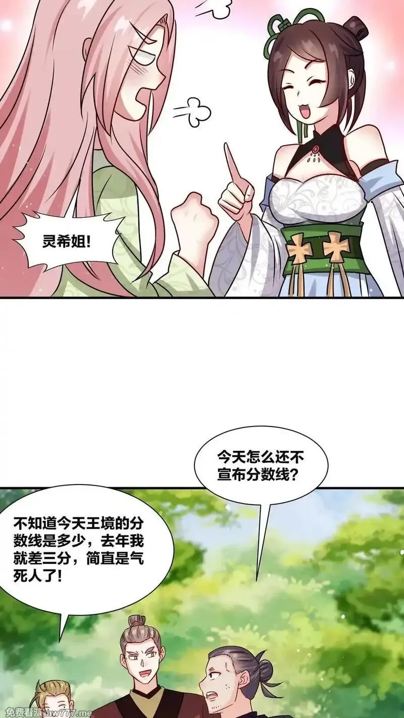 无尽吞噬,第245话,第30张