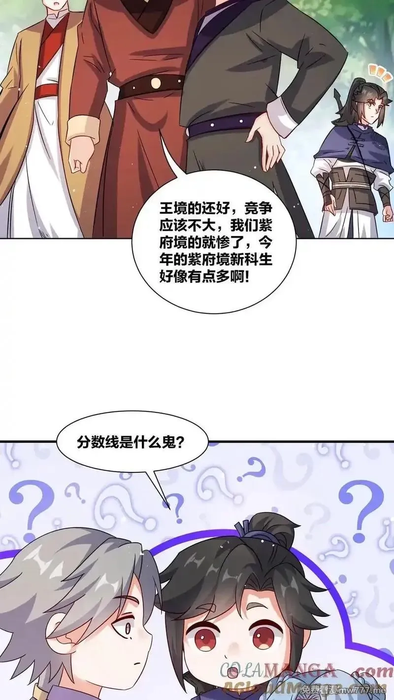 无尽吞噬,第245话,第31张