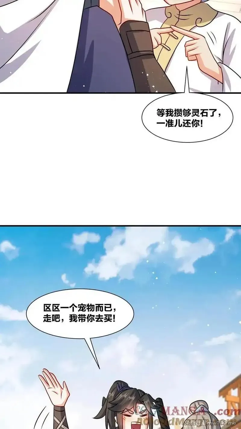 无尽吞噬,第245话,第7张