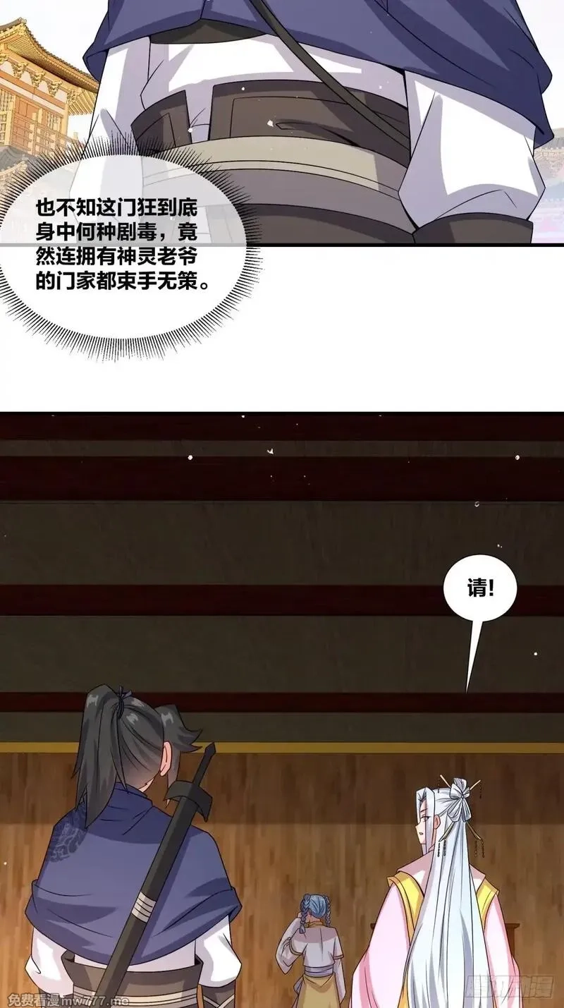 无尽吞噬,236-门狂中毒,第12张