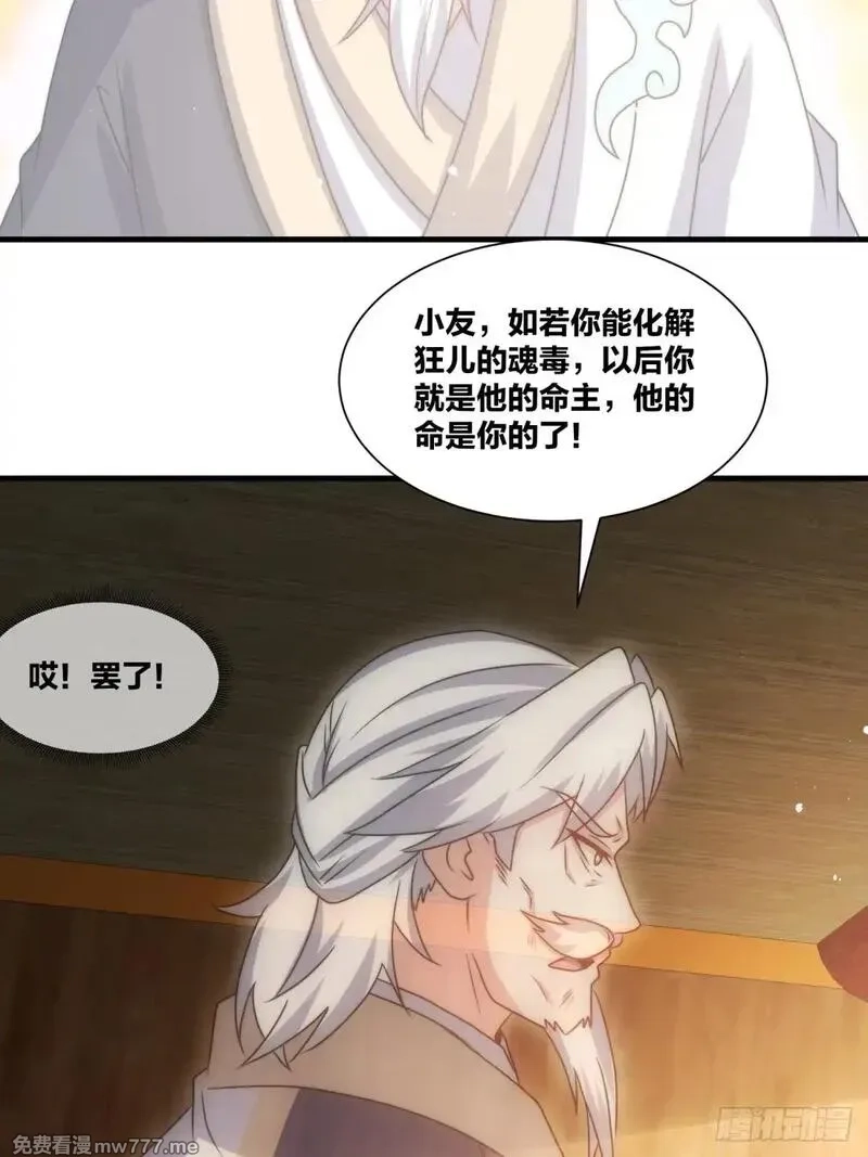 无尽吞噬,236-门狂中毒,第36张