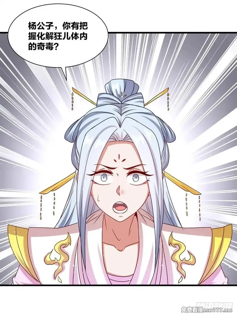 无尽吞噬,236-门狂中毒,第4张