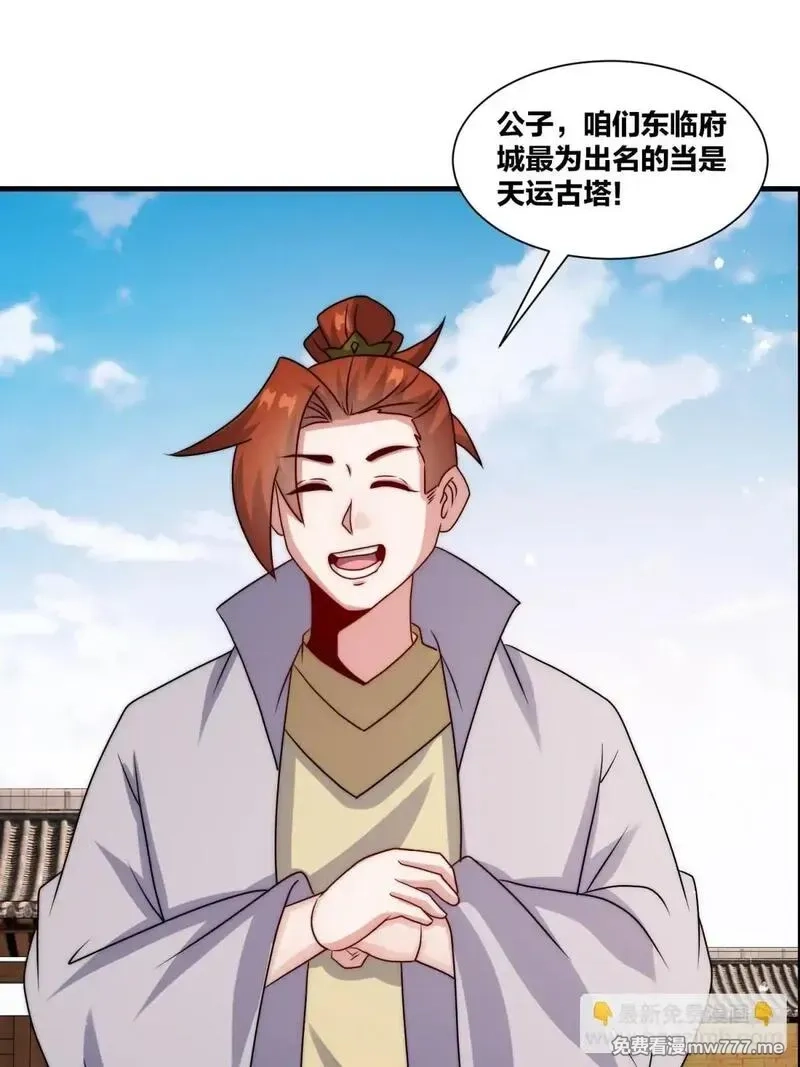 无尽吞噬,238-天运古塔,第32张