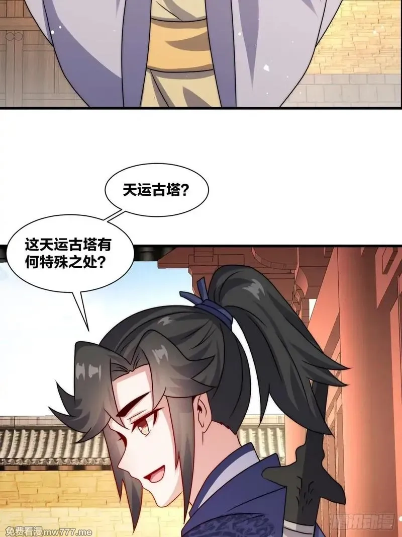 无尽吞噬,238-天运古塔,第33张