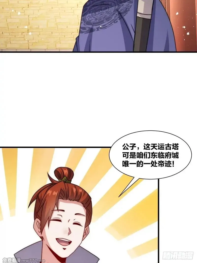 无尽吞噬,238-天运古塔,第34张