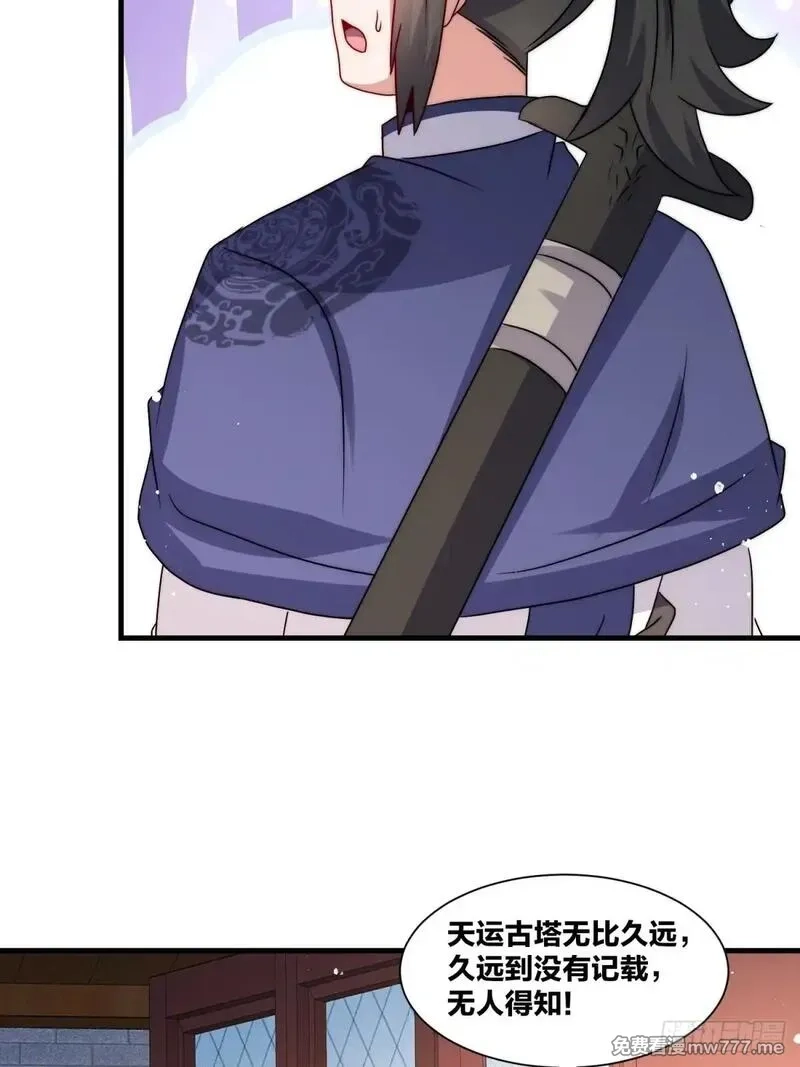 无尽吞噬,238-天运古塔,第36张