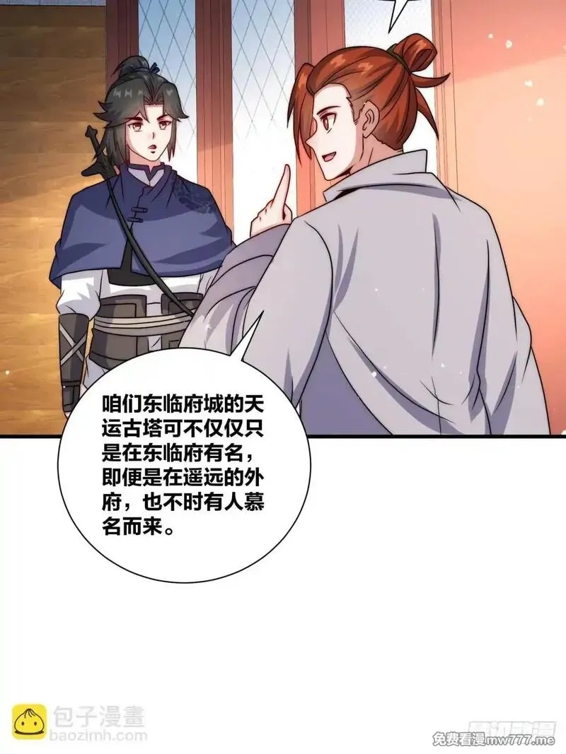 无尽吞噬,238-天运古塔,第37张