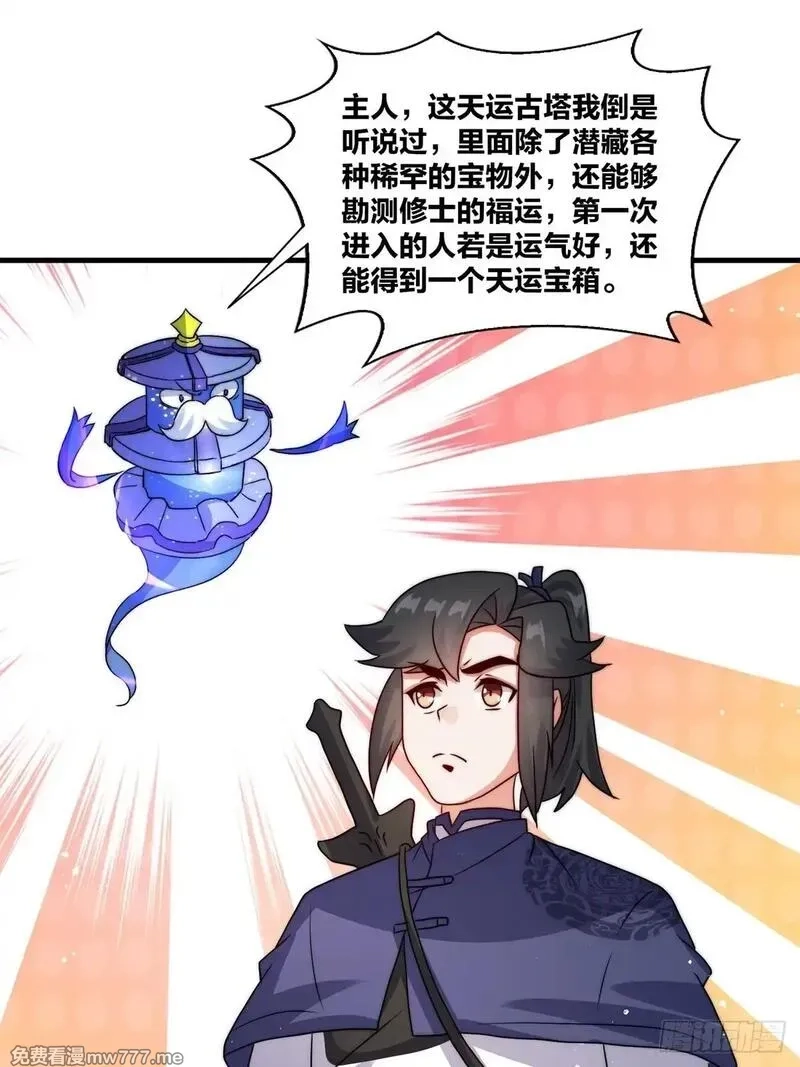 无尽吞噬,238-天运古塔,第38张