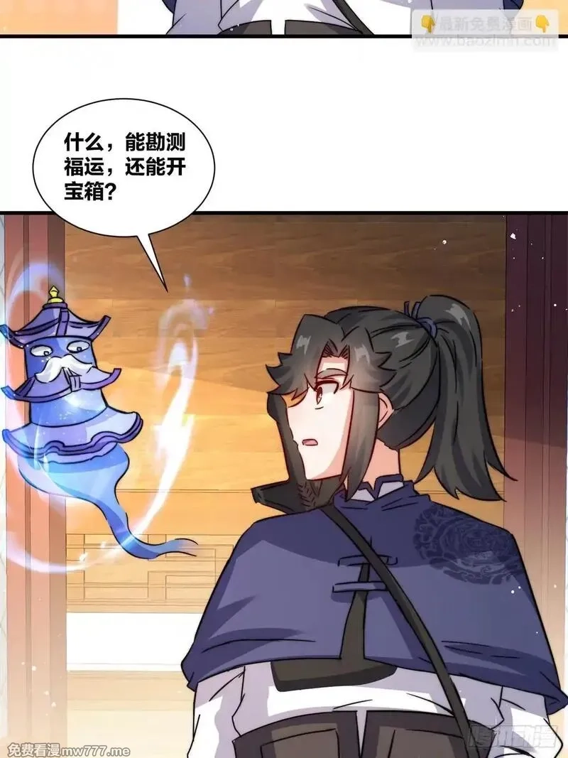 无尽吞噬,238-天运古塔,第39张