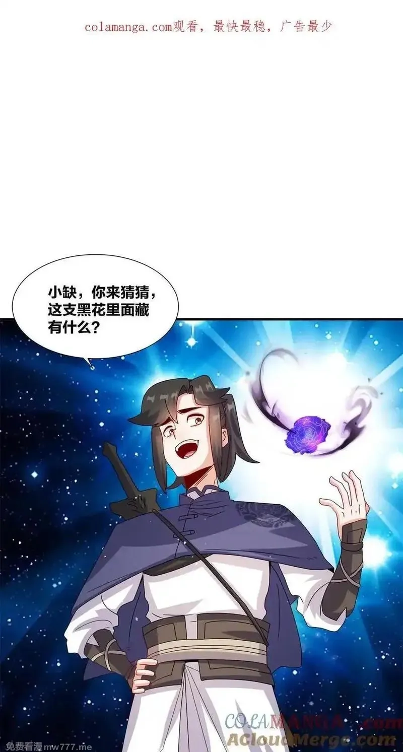 无尽吞噬,第244话,第1张