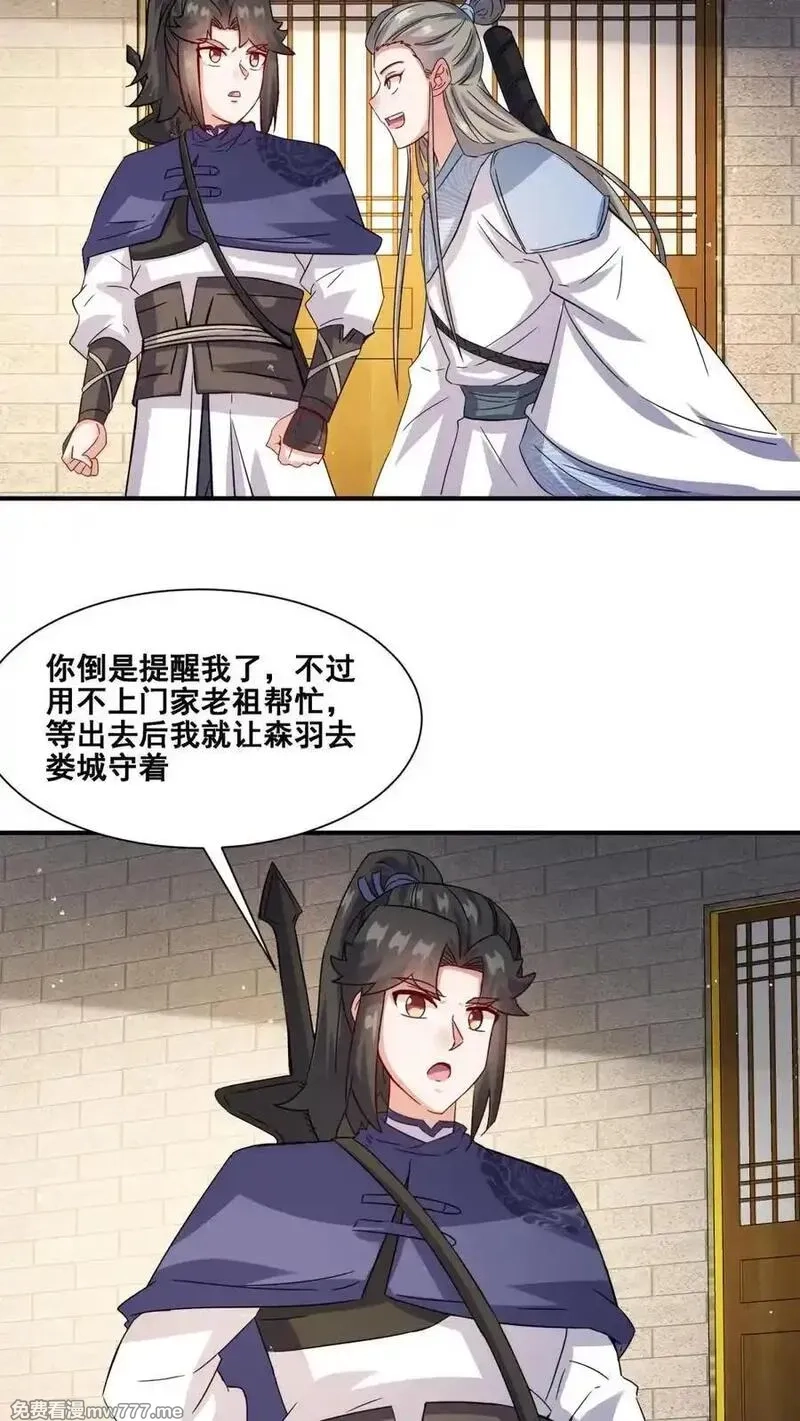 无尽吞噬,第244话,第12张