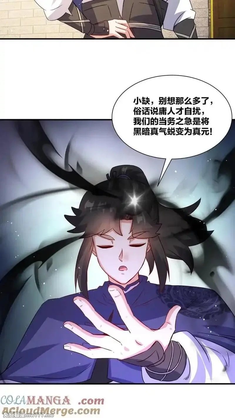 无尽吞噬,第244话,第13张