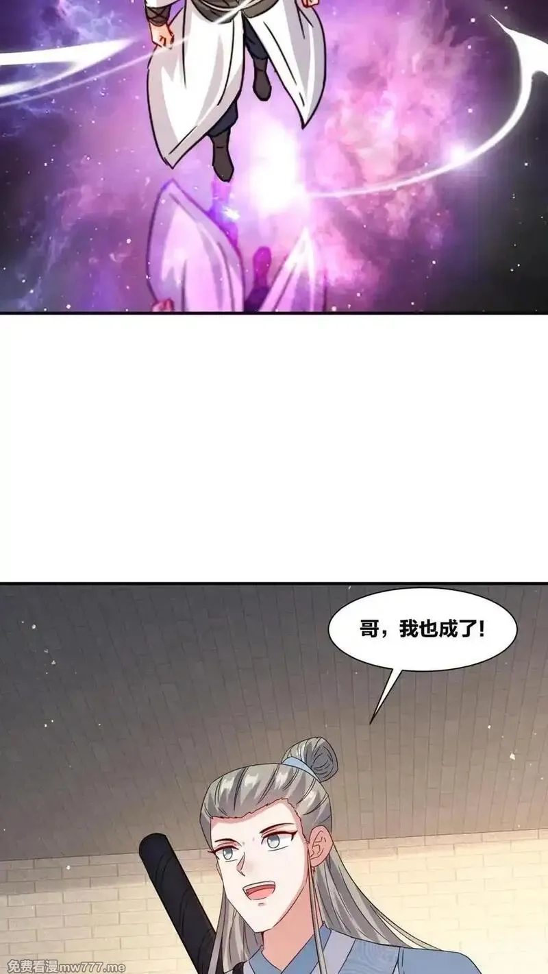 无尽吞噬,第244话,第17张