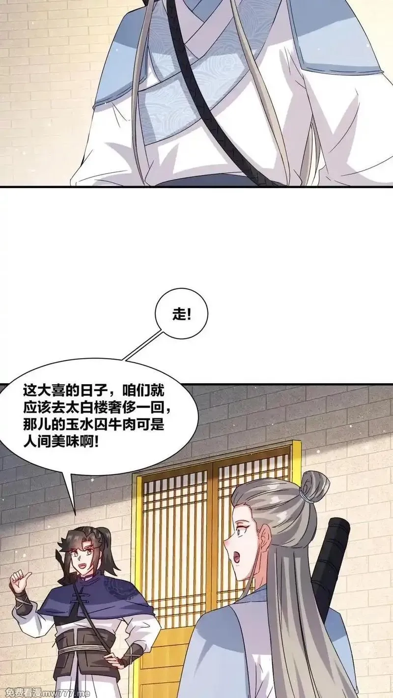 无尽吞噬,第244话,第18张