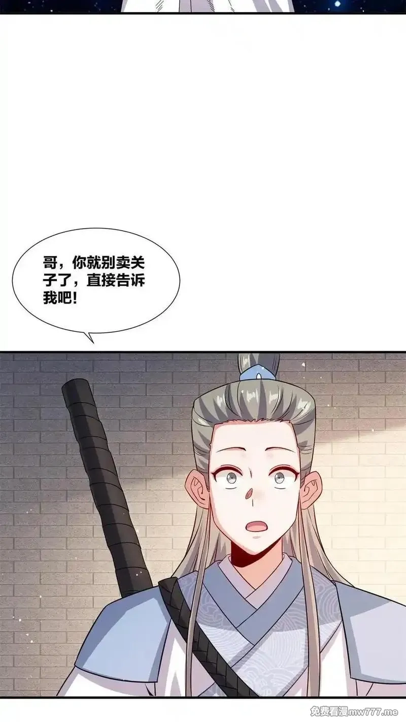 无尽吞噬,第244话,第2张